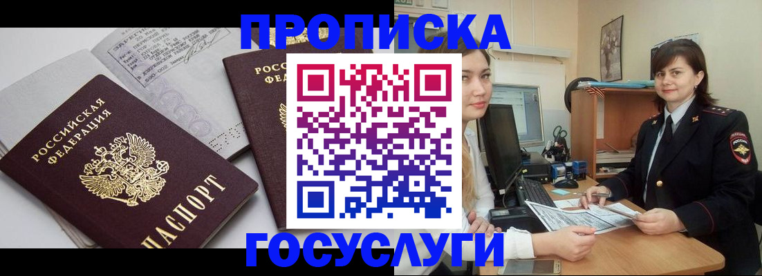 прописка ребенка в Челябинске
