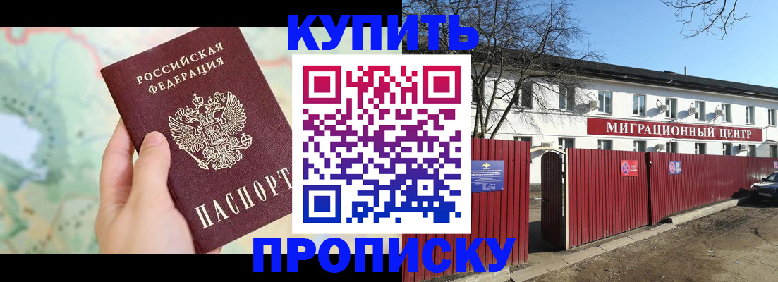 прописка в квартире в Челябинске