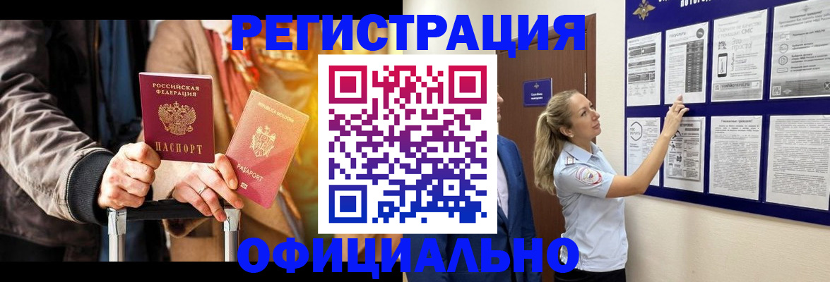 прописка для школы в Челябинске