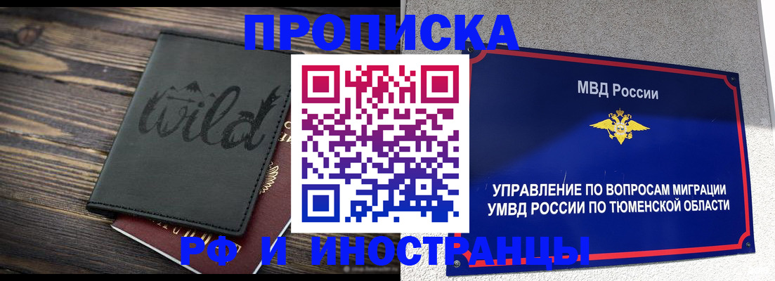 временная регистрация 2025 в Челябинске